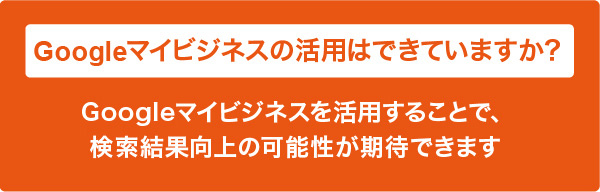 GMB管理代行サービス（Googleマイビジネス管理代行サービス）