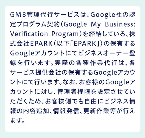 GMB管理代行サービス（Googleマイビジネス管理代行サービス）